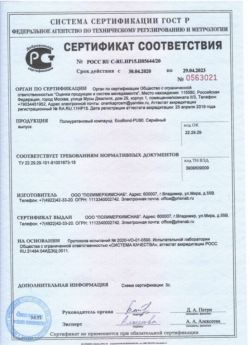 2020.04.30 Нефтекамск - Полиуретановый компаунд наливные полы.